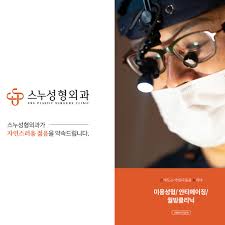 청담스누성형외과의원1.jpg